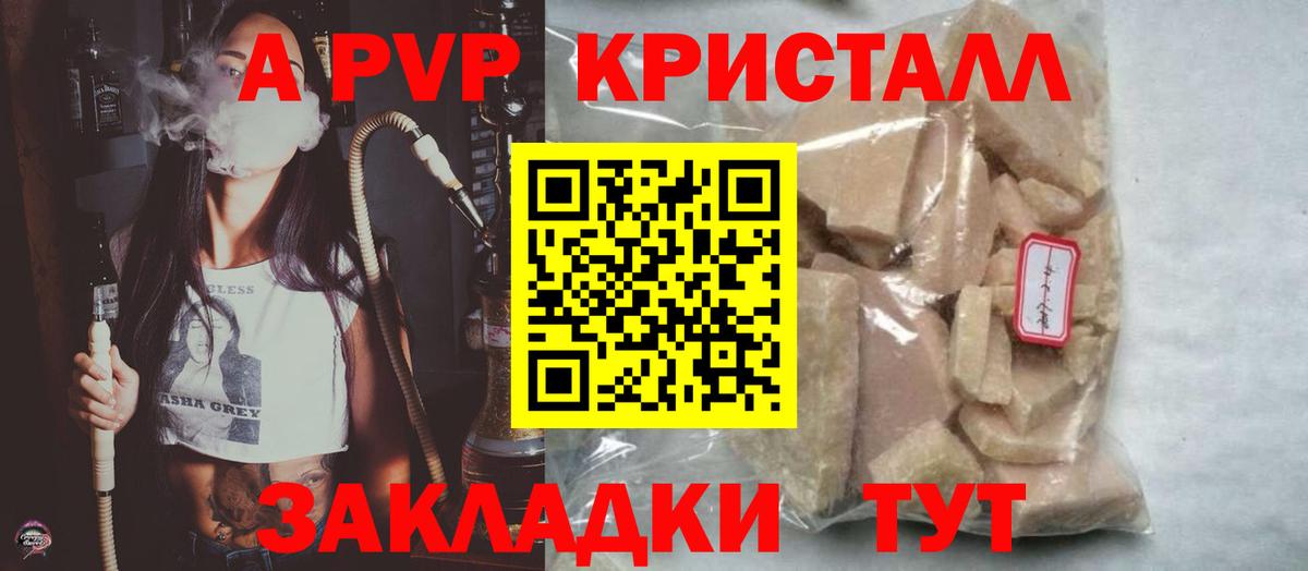 Alpha PVP Crystall  А ПВП Соль  Норильск  APVP  Вход с VPN 