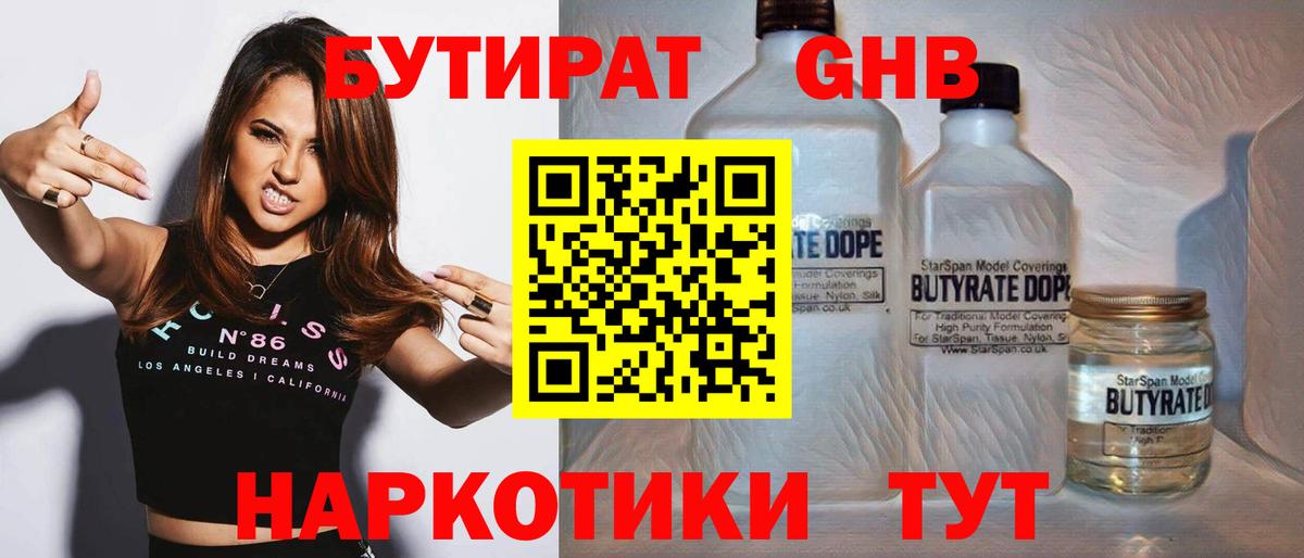 Норильск  БУТИРАТ  Вход с VPN  БУТИРАТ 1.4BDO 