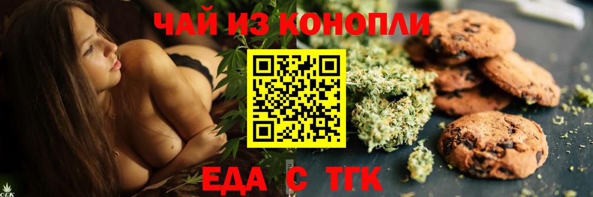Печенье с ТГК марихуана  Вход с VPN  Норильск 