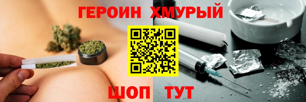 ГЕРОИН хмурый Норильск