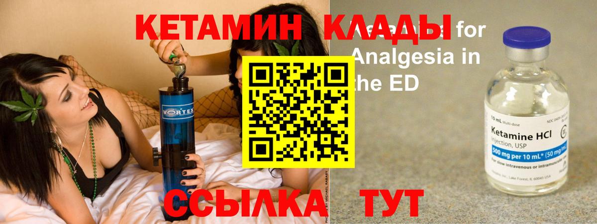 КЕТАМИН VHQ Норильск