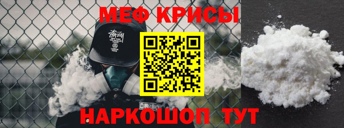 Меф мяу мяу мука Норильск
