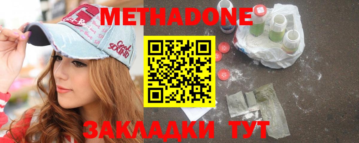 МЕТАДОН methadone  Метадон VHQ  Вход с VPN  Норильск 