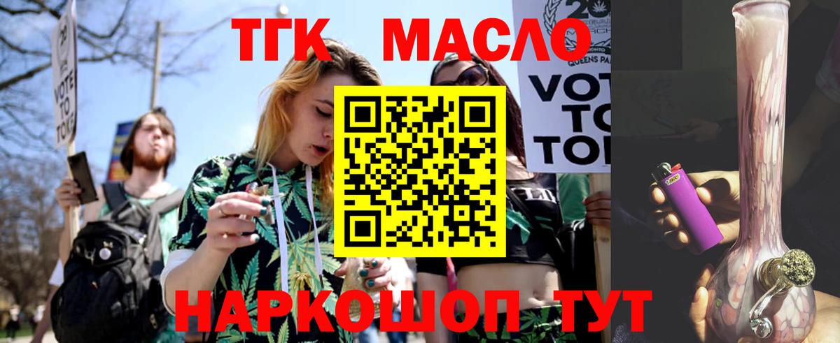 ТГК вейп Норильск